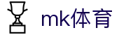 MK(体育科技有限公司)体育·官方网站